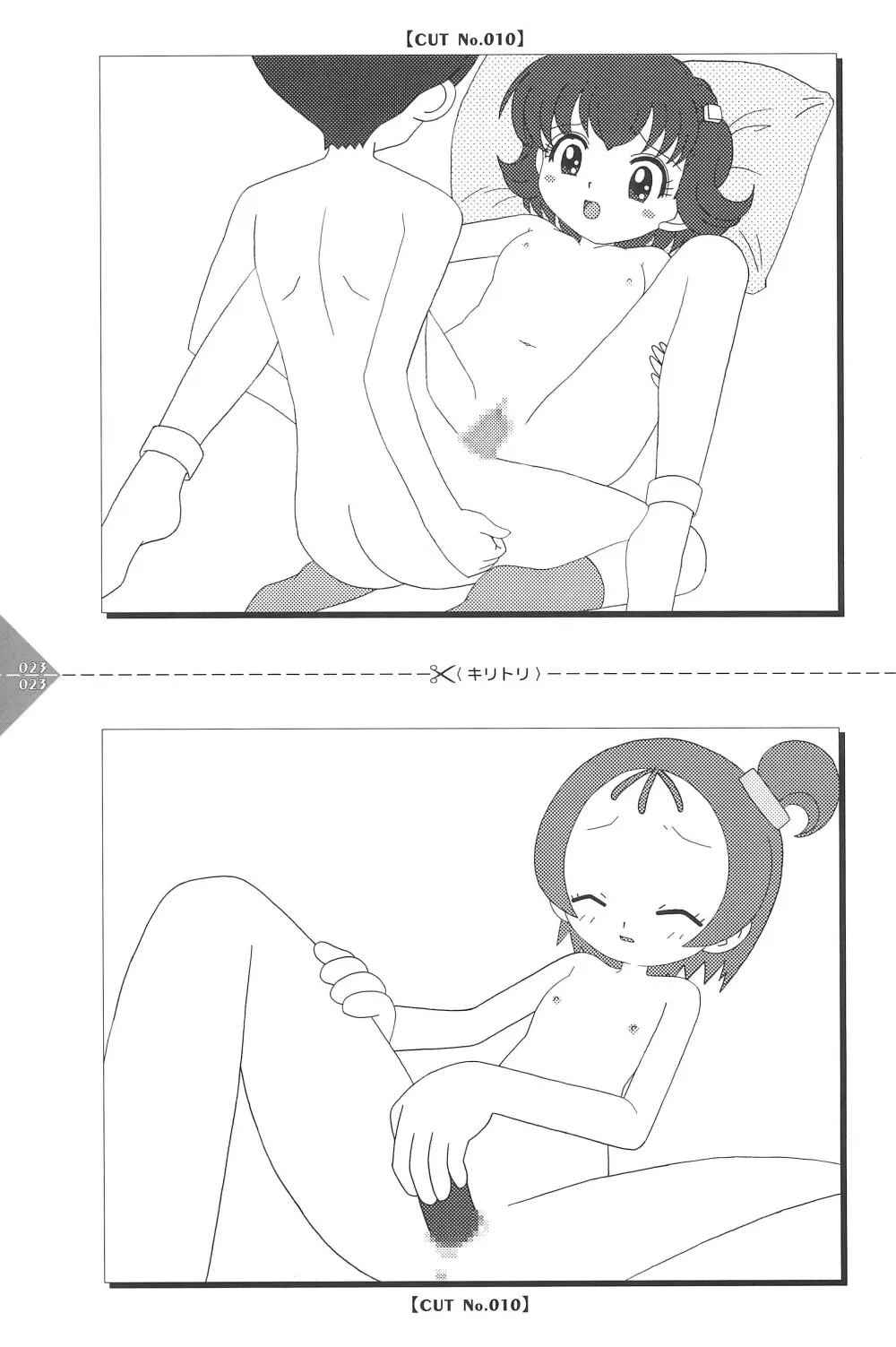 パラパラアニメちゃんねる Page.23
