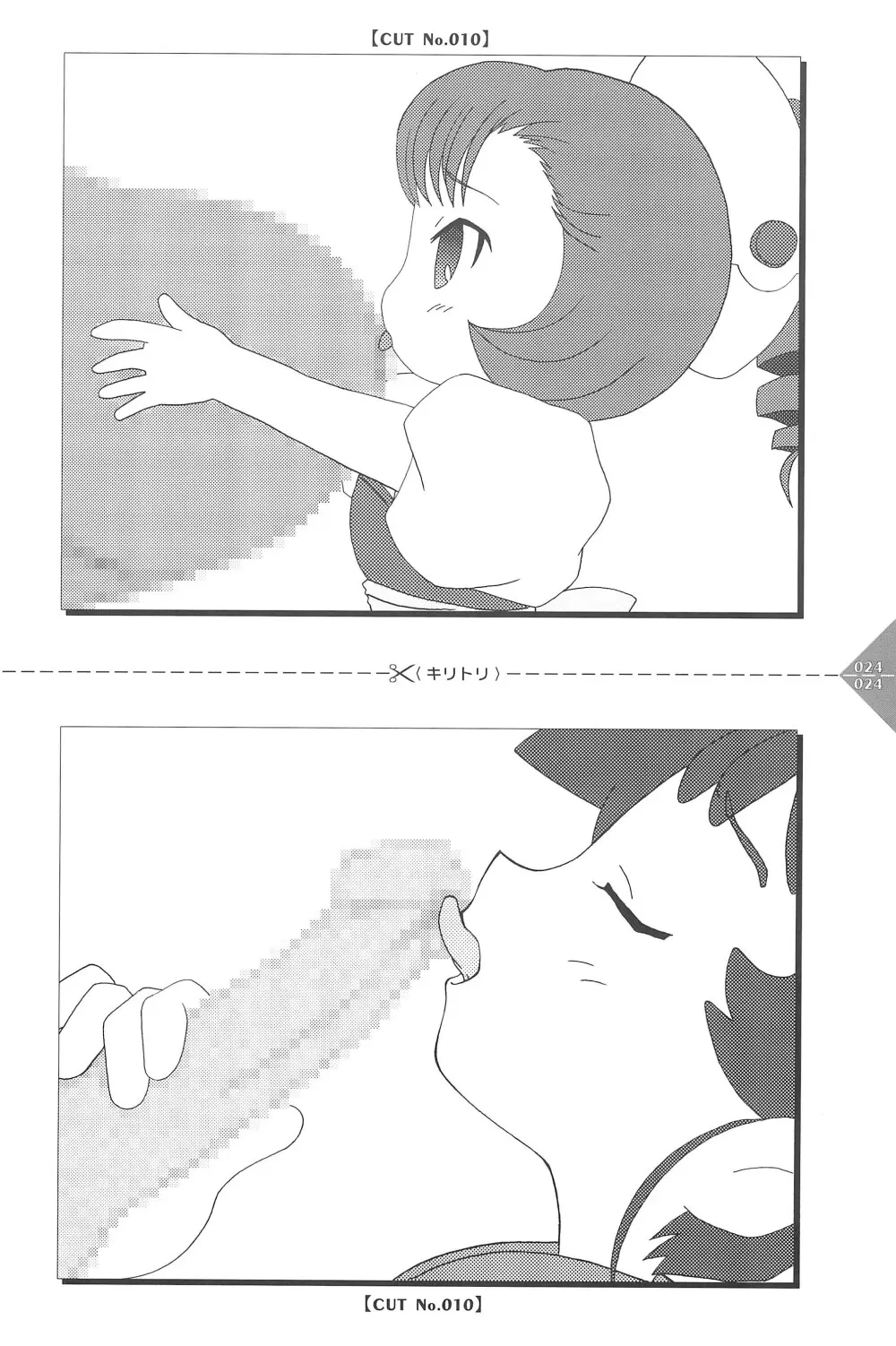 パラパラアニメちゃんねる Page.24