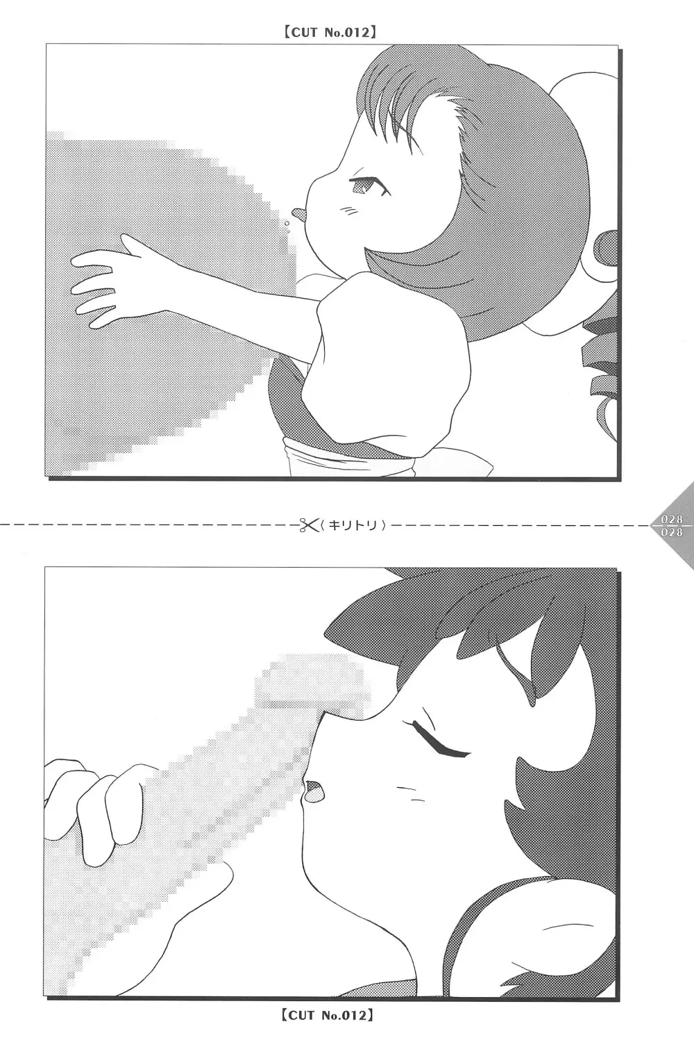パラパラアニメちゃんねる Page.28