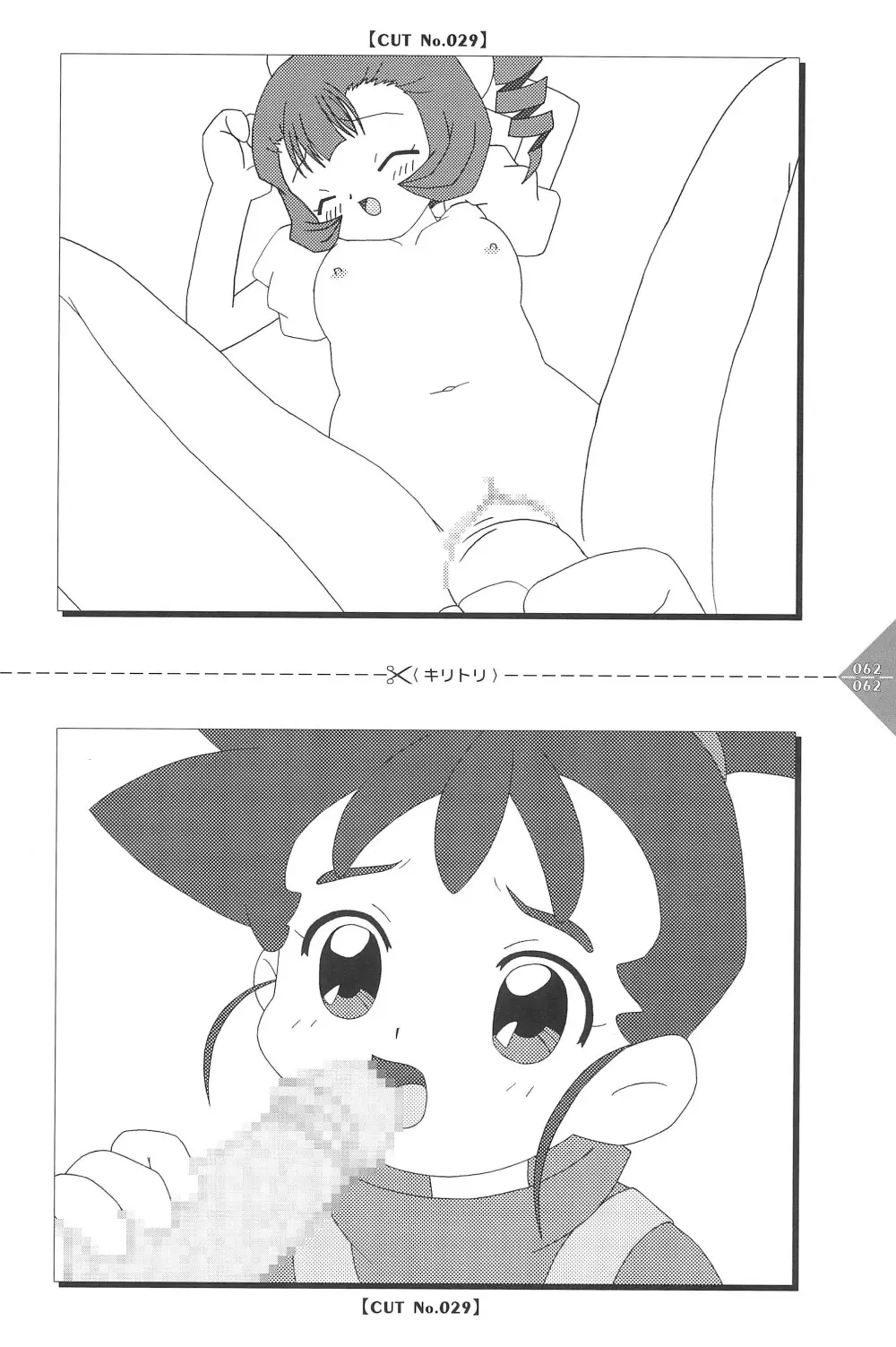 パラパラアニメちゃんねる Page.62
