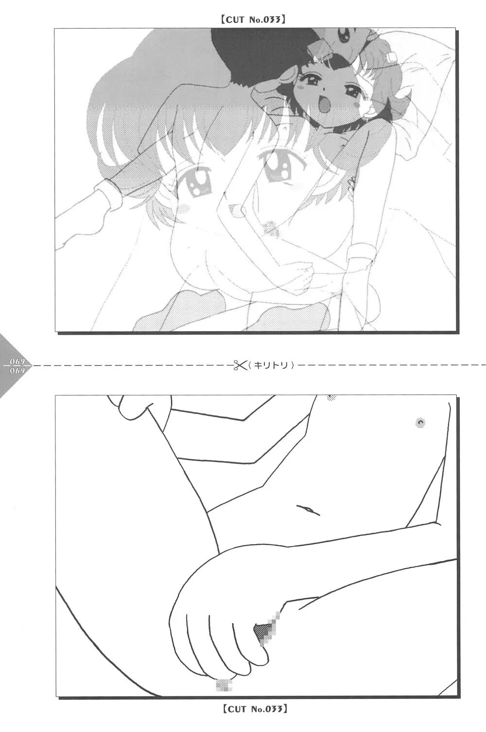 パラパラアニメちゃんねる Page.69