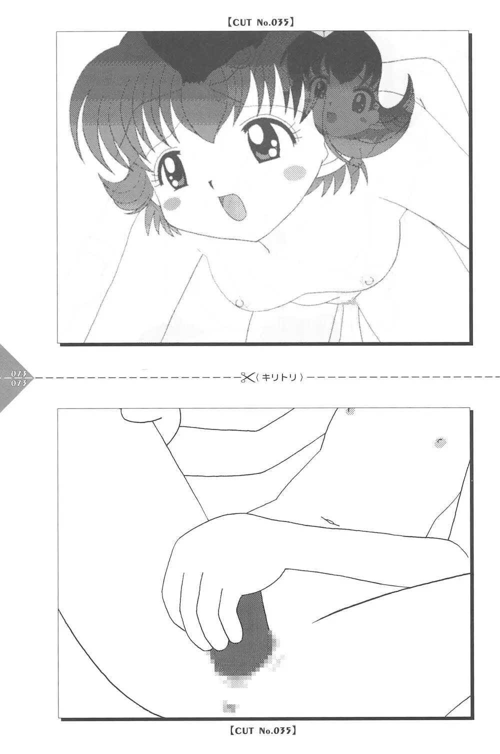 パラパラアニメちゃんねる Page.73