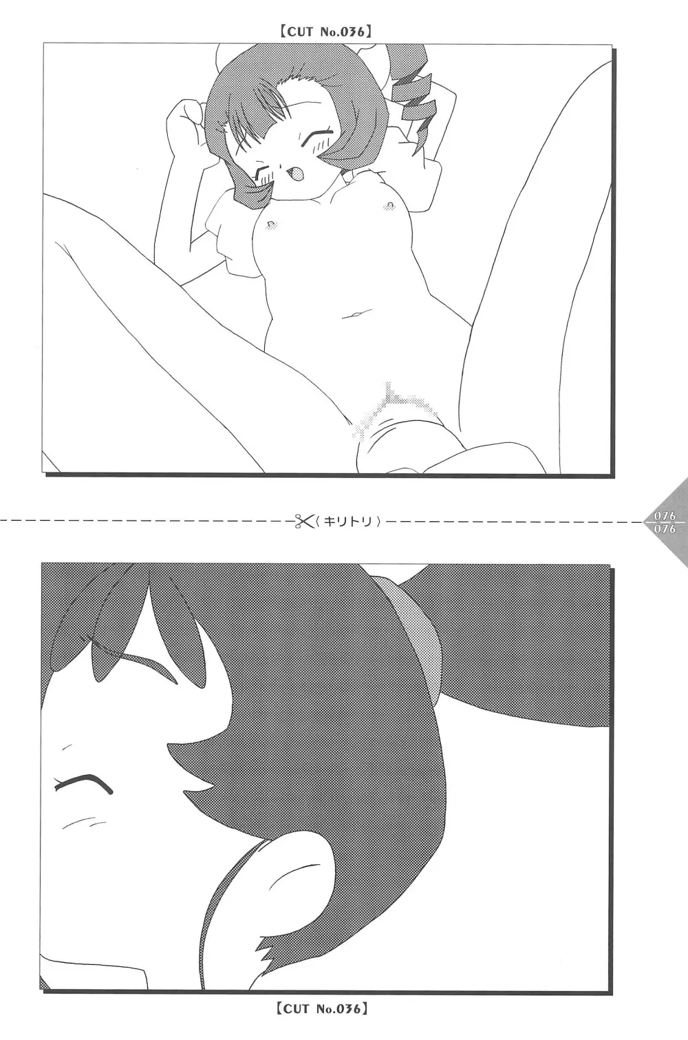 パラパラアニメちゃんねる Page.76