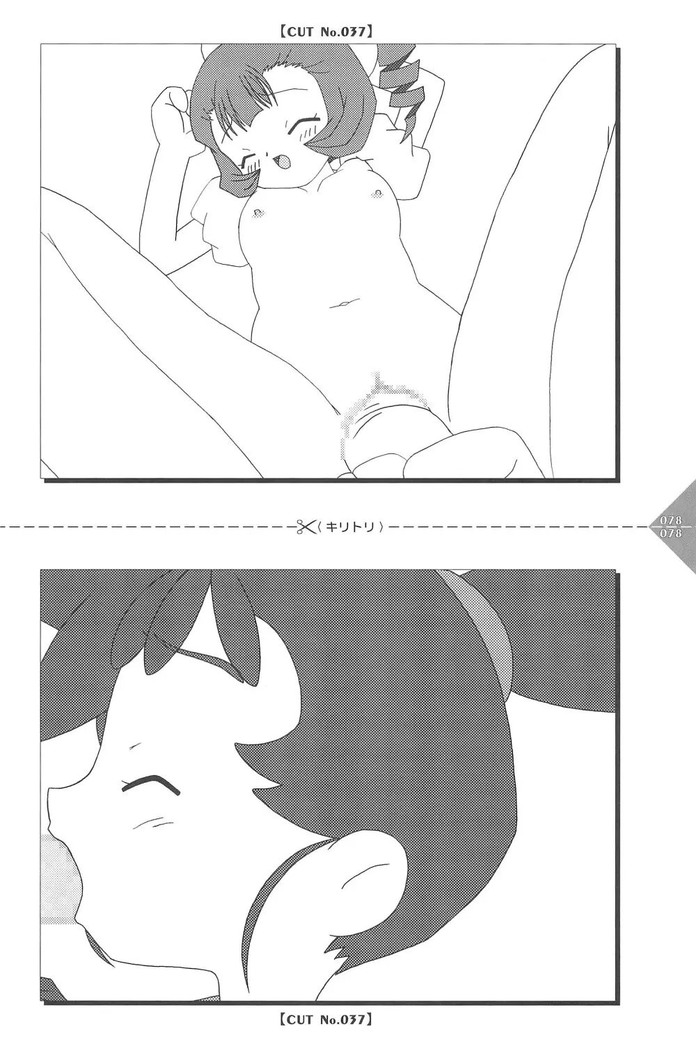 パラパラアニメちゃんねる Page.78
