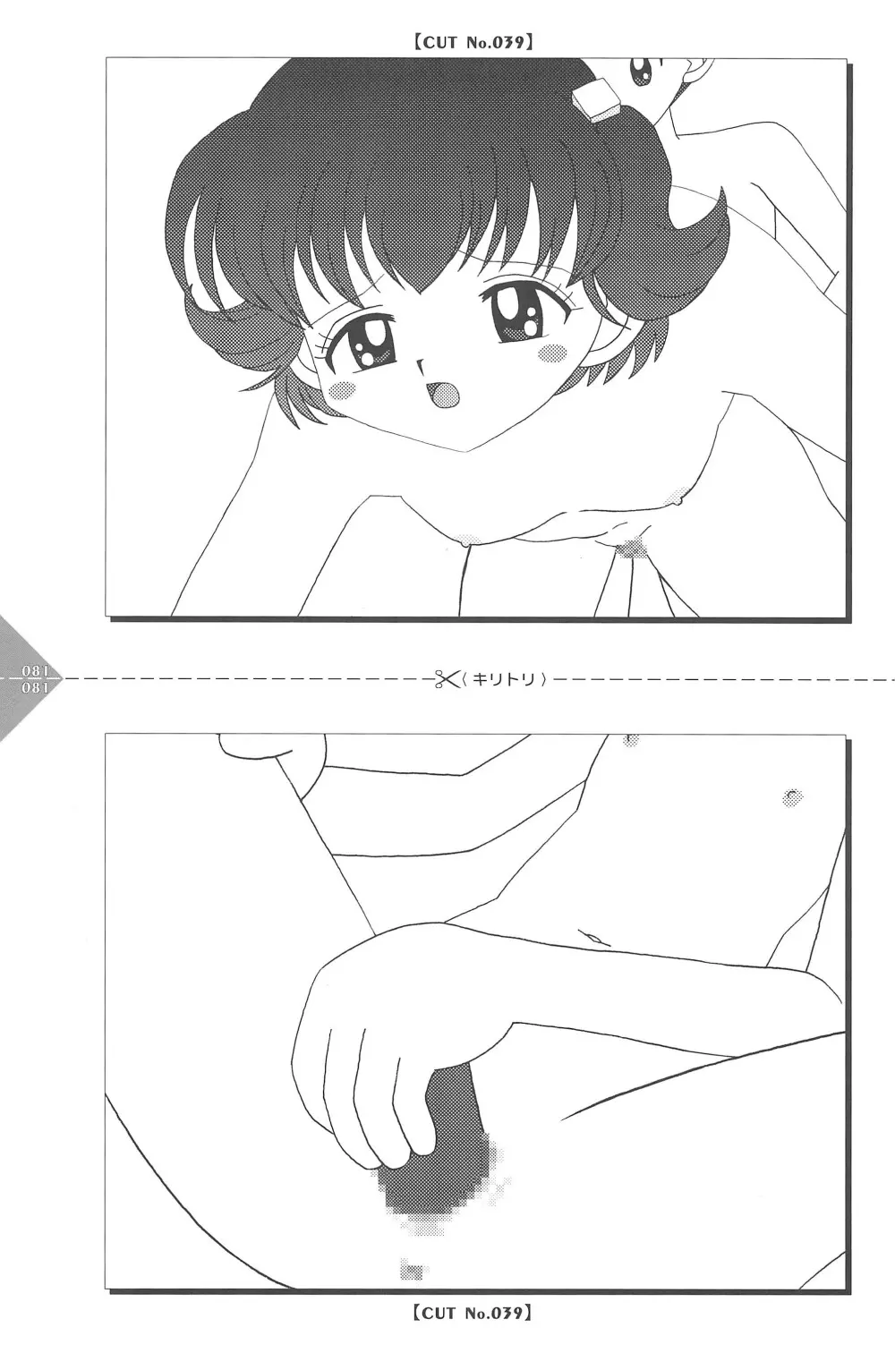 パラパラアニメちゃんねる Page.81