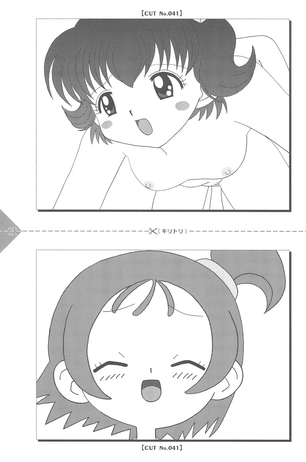 パラパラアニメちゃんねる Page.85