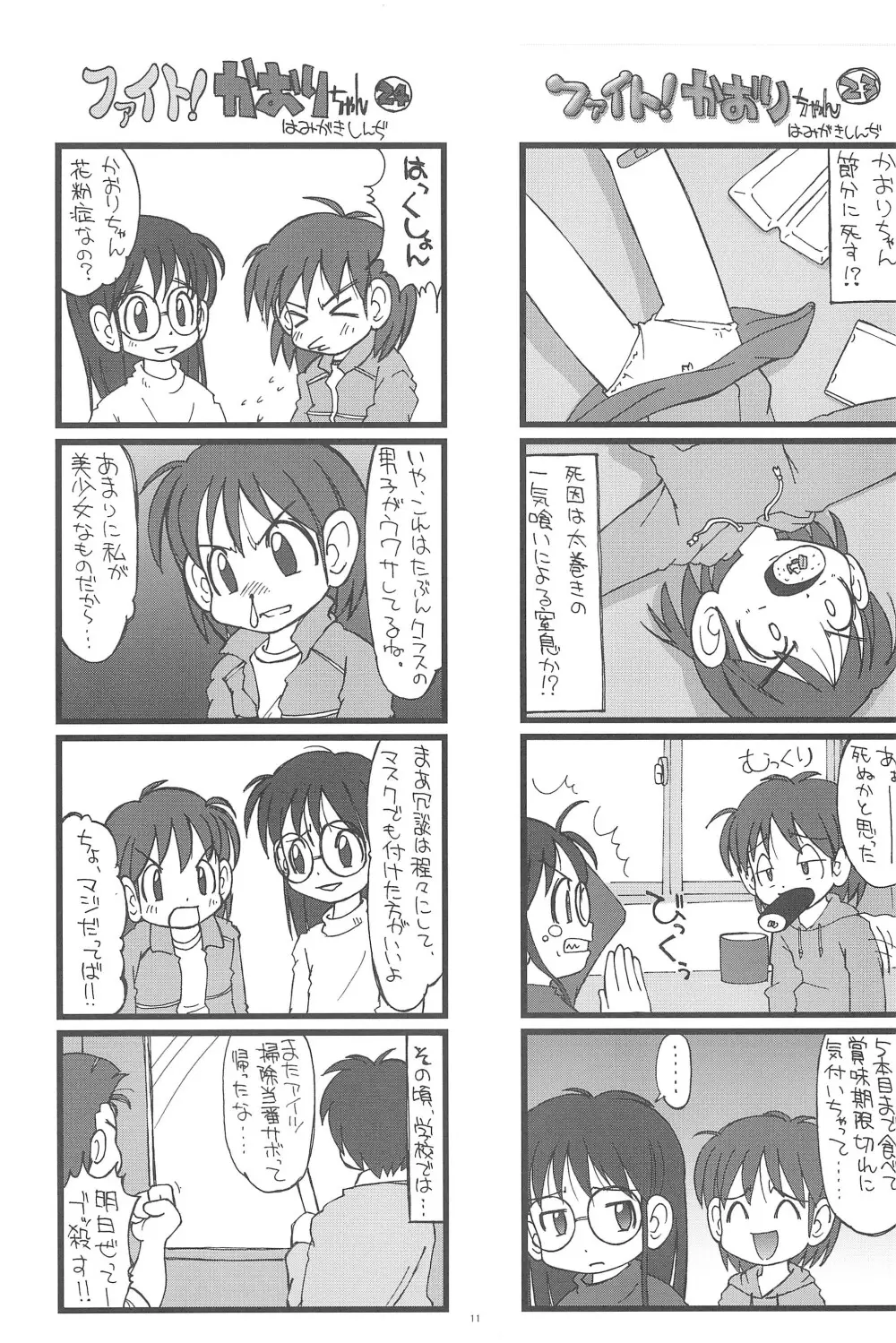 ファイト!かおりちゃん Page.11
