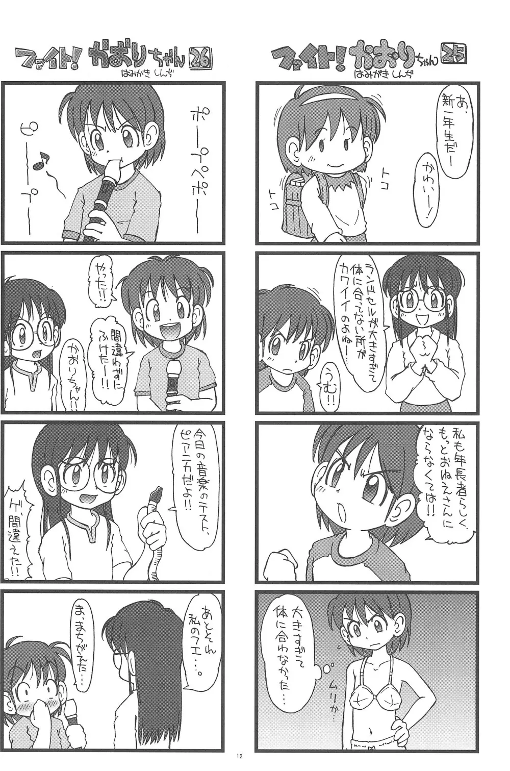ファイト!かおりちゃん Page.12