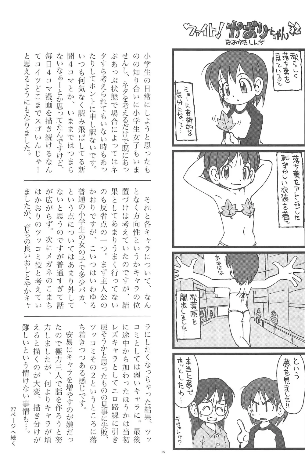 ファイト!かおりちゃん Page.15
