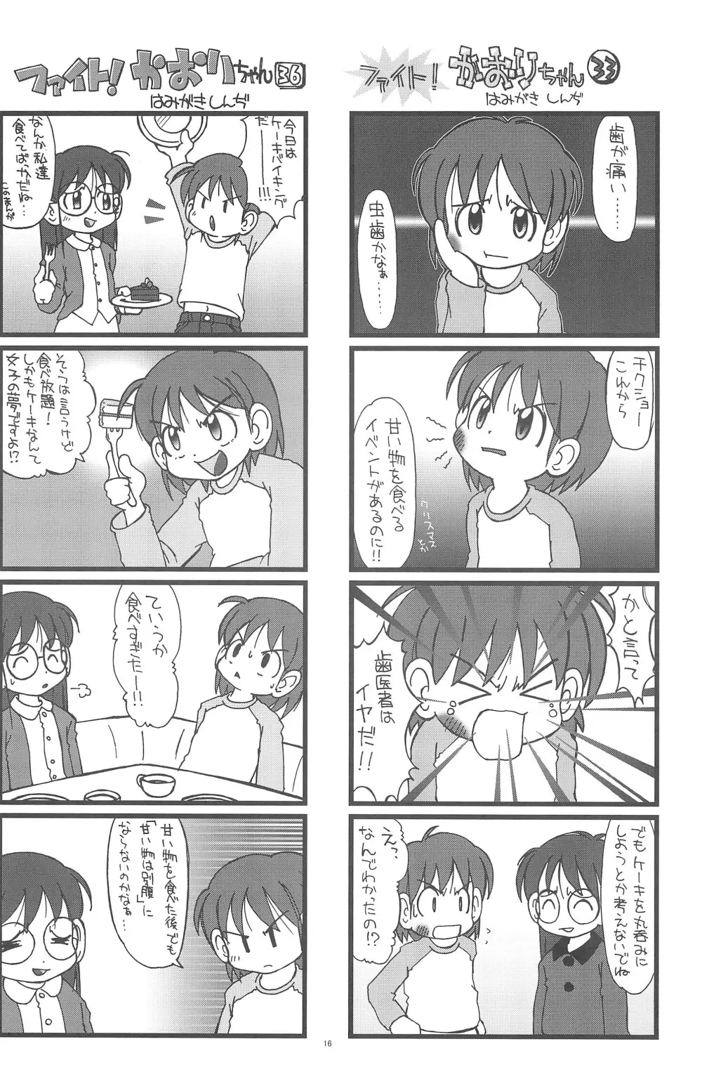 ファイト!かおりちゃん Page.16