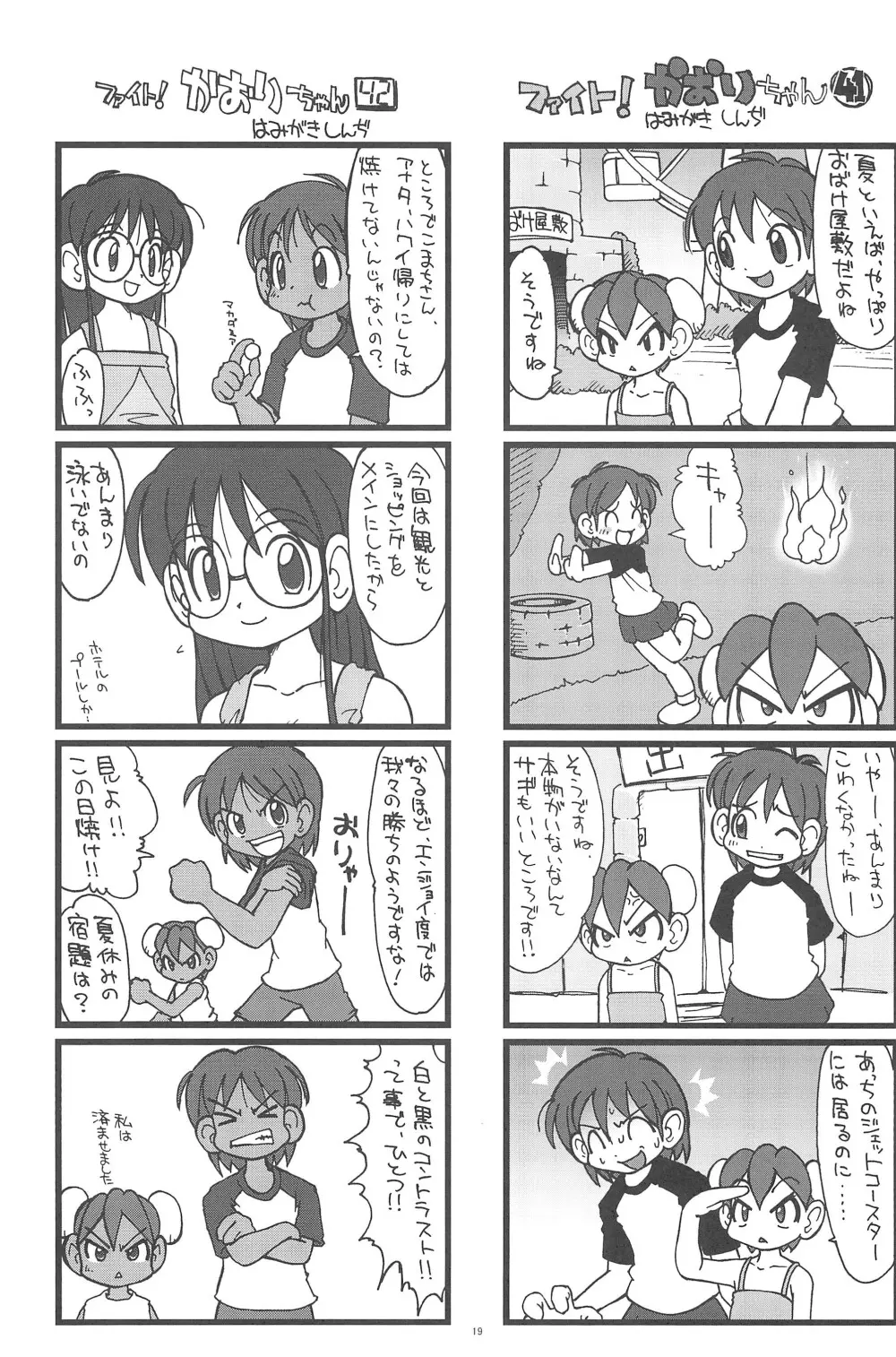 ファイト!かおりちゃん Page.19