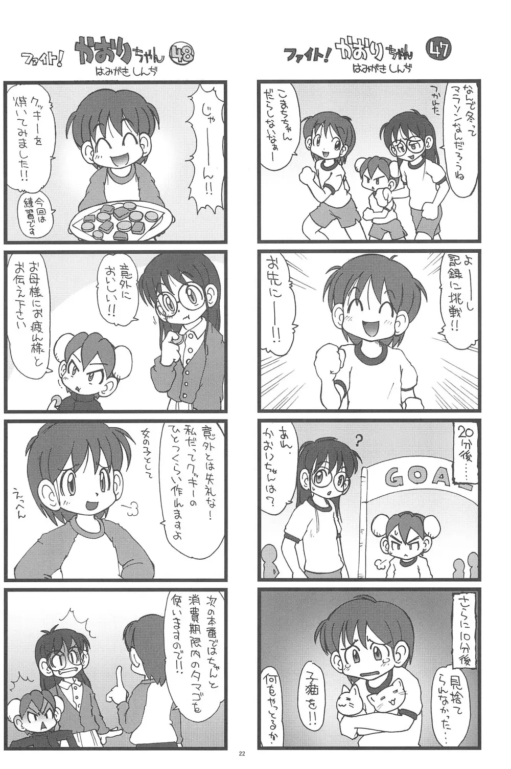 ファイト!かおりちゃん Page.22