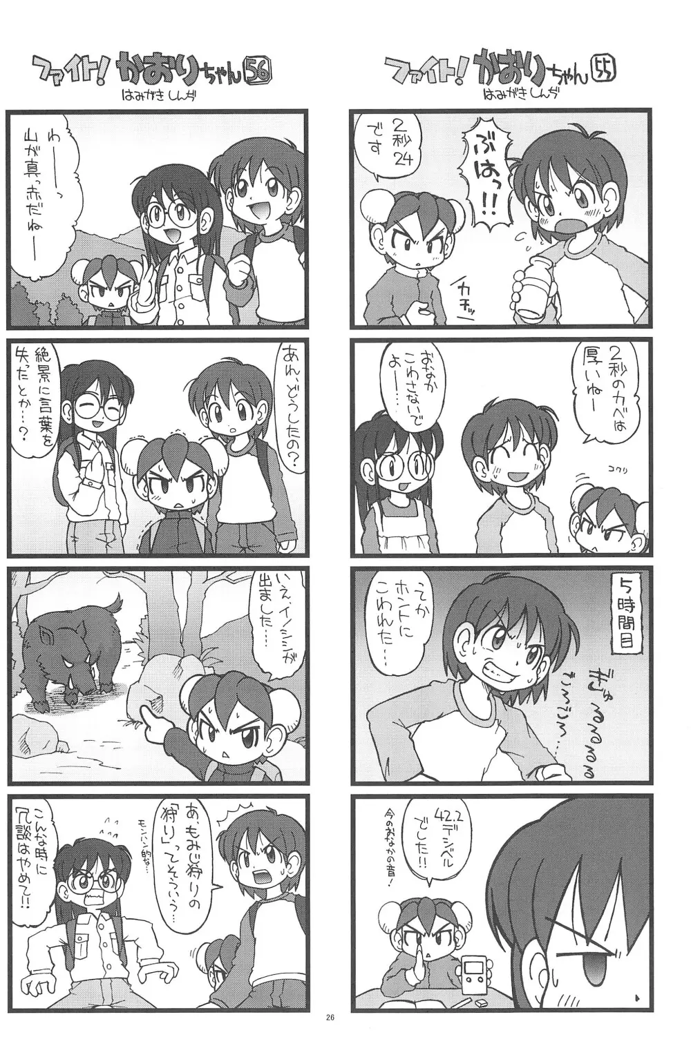 ファイト!かおりちゃん Page.26