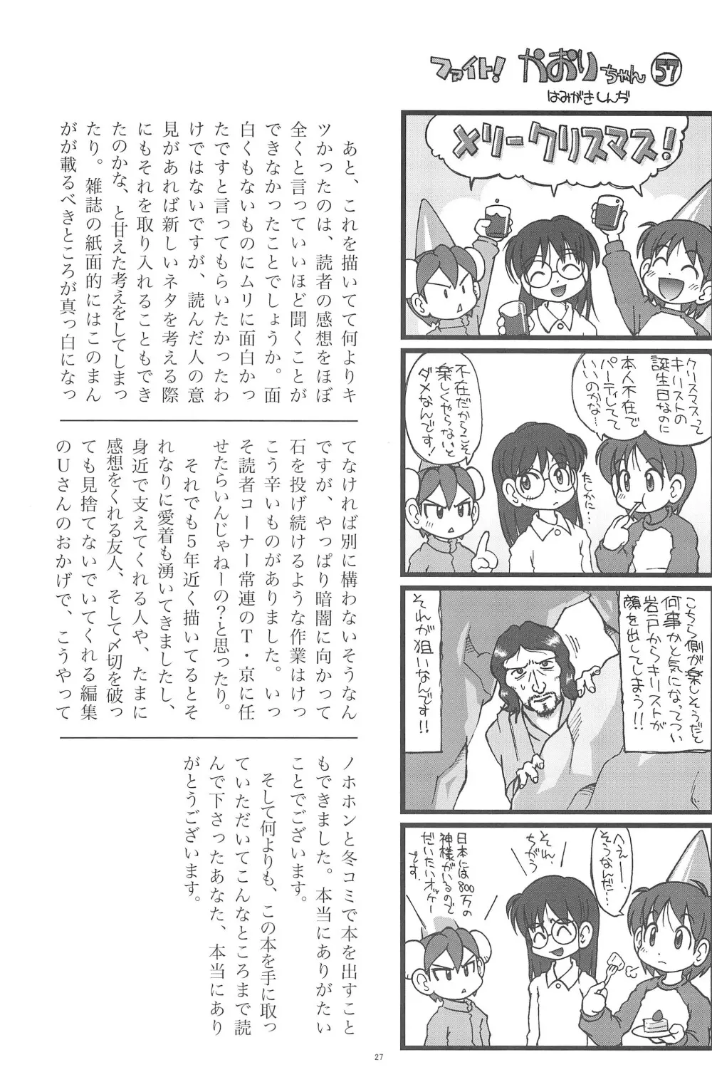 ファイト!かおりちゃん Page.27