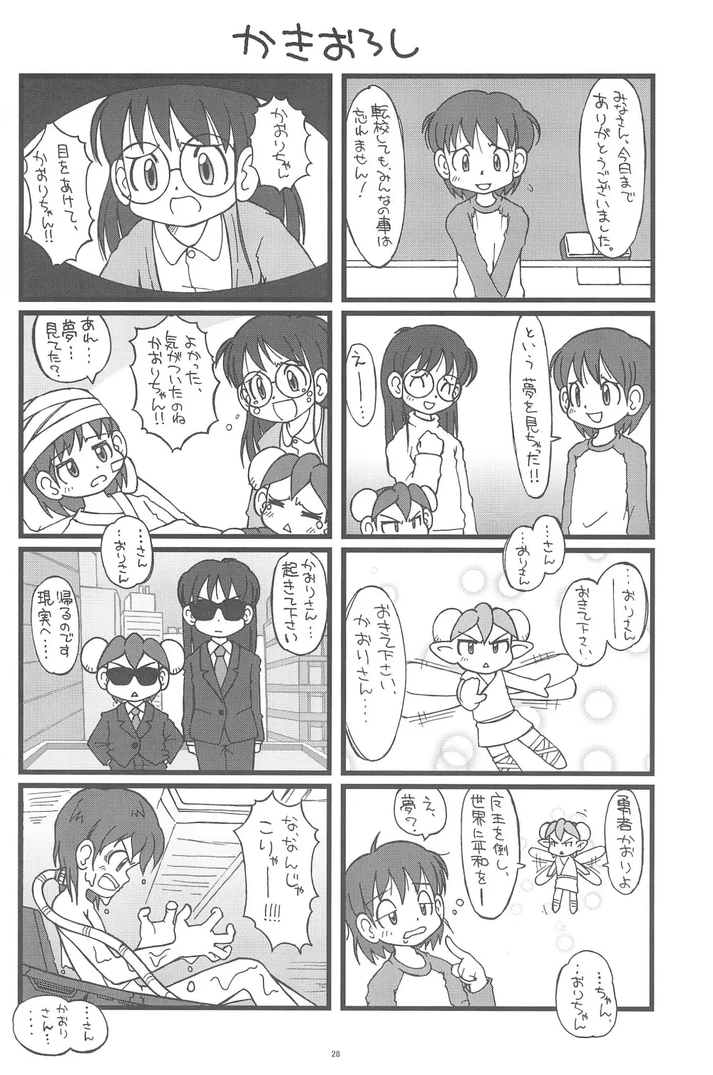 ファイト!かおりちゃん Page.28