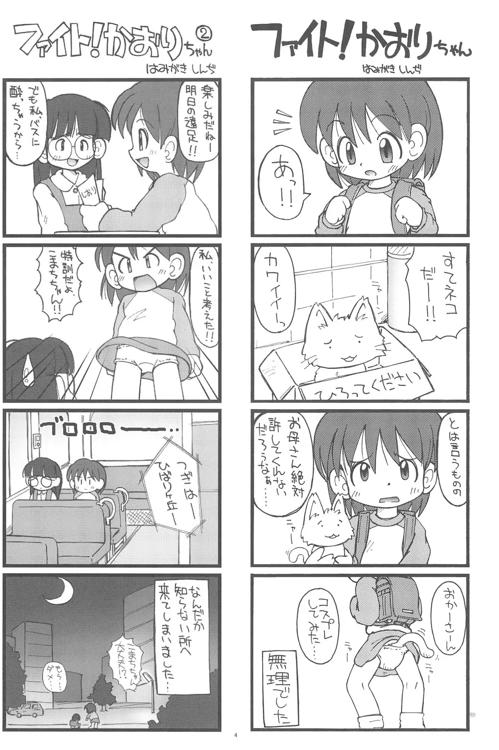ファイト!かおりちゃん Page.4