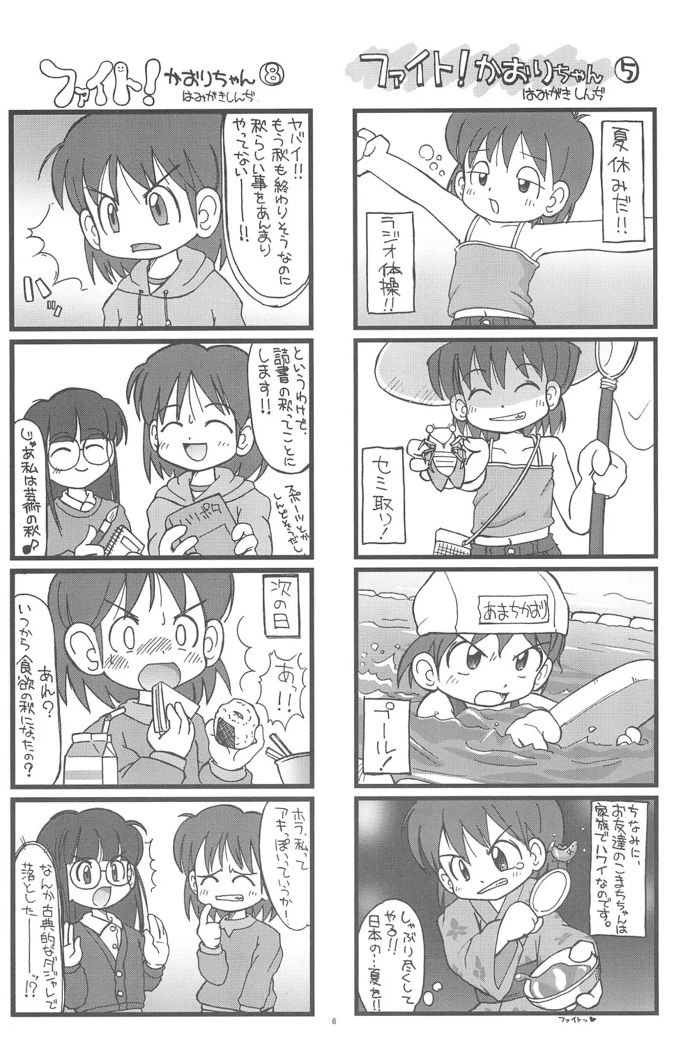 ファイト!かおりちゃん Page.6
