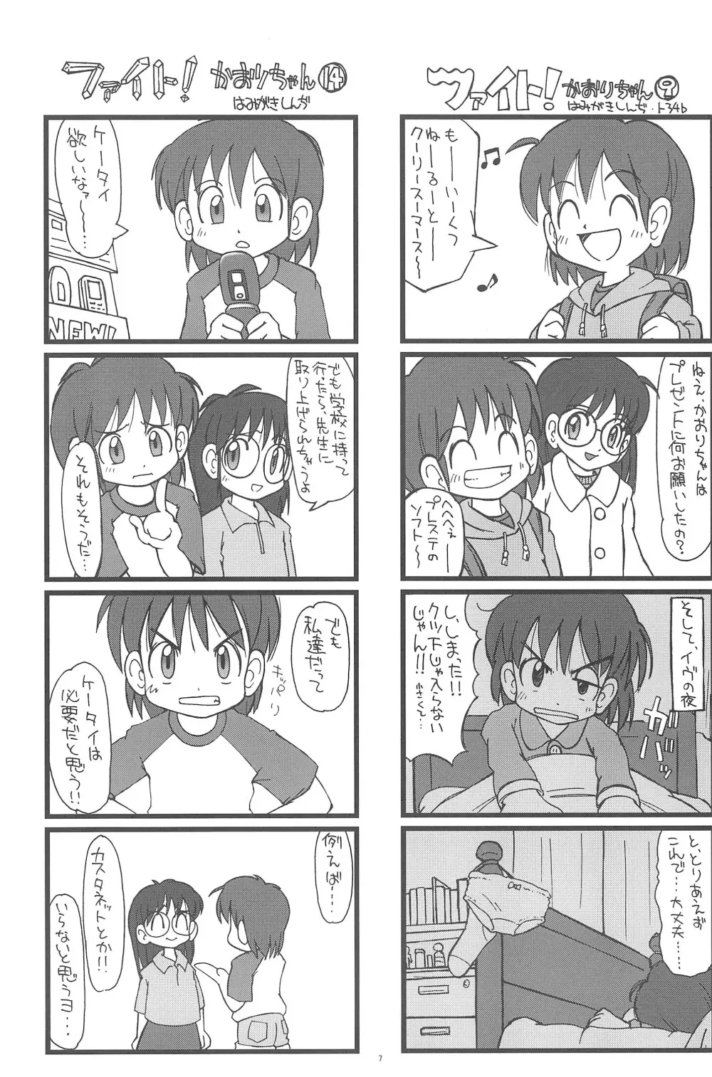 ファイト!かおりちゃん Page.7