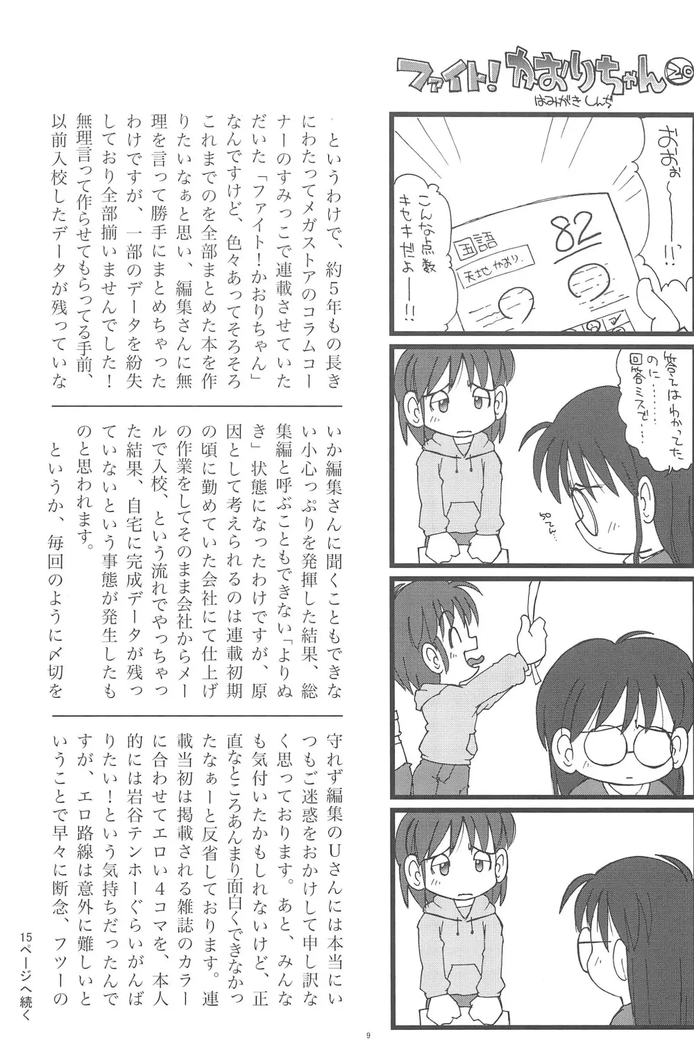 ファイト!かおりちゃん Page.9