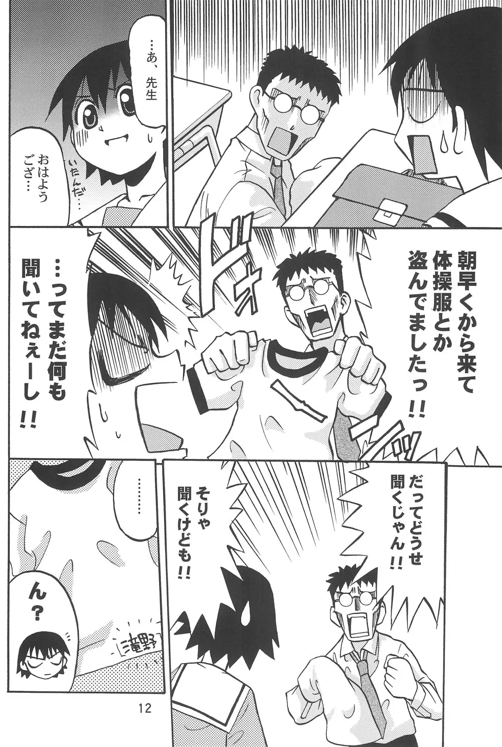 ちよちゃんぷるー Page.14