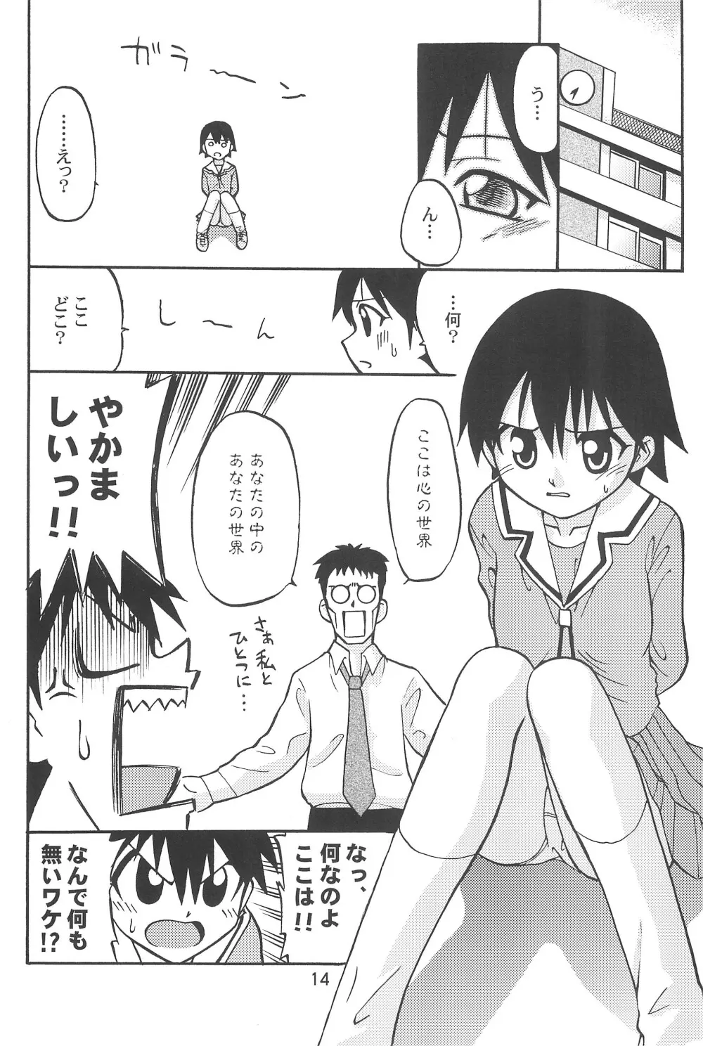 ちよちゃんぷるー Page.16