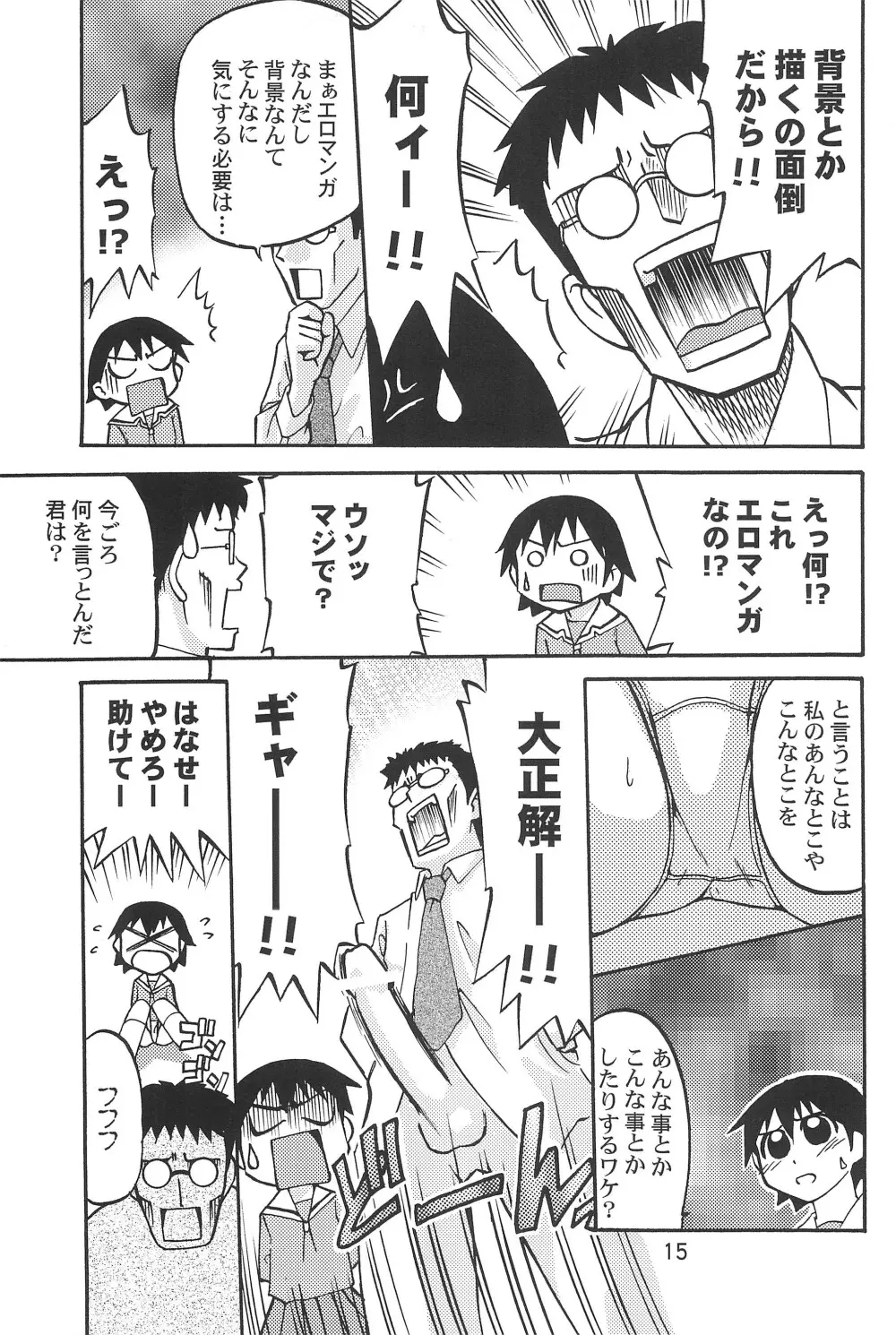 ちよちゃんぷるー Page.17