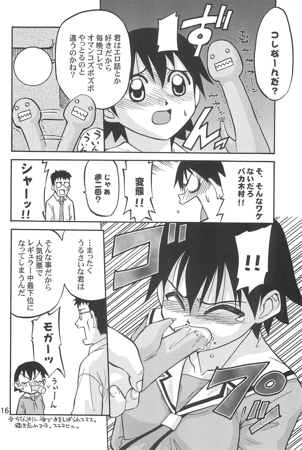 ちよちゃんぷるー Page.18
