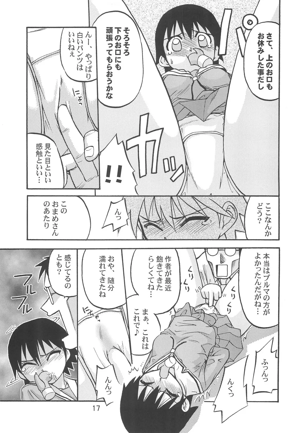 ちよちゃんぷるー Page.19