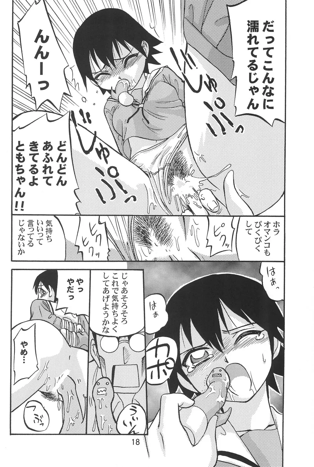 ちよちゃんぷるー Page.20