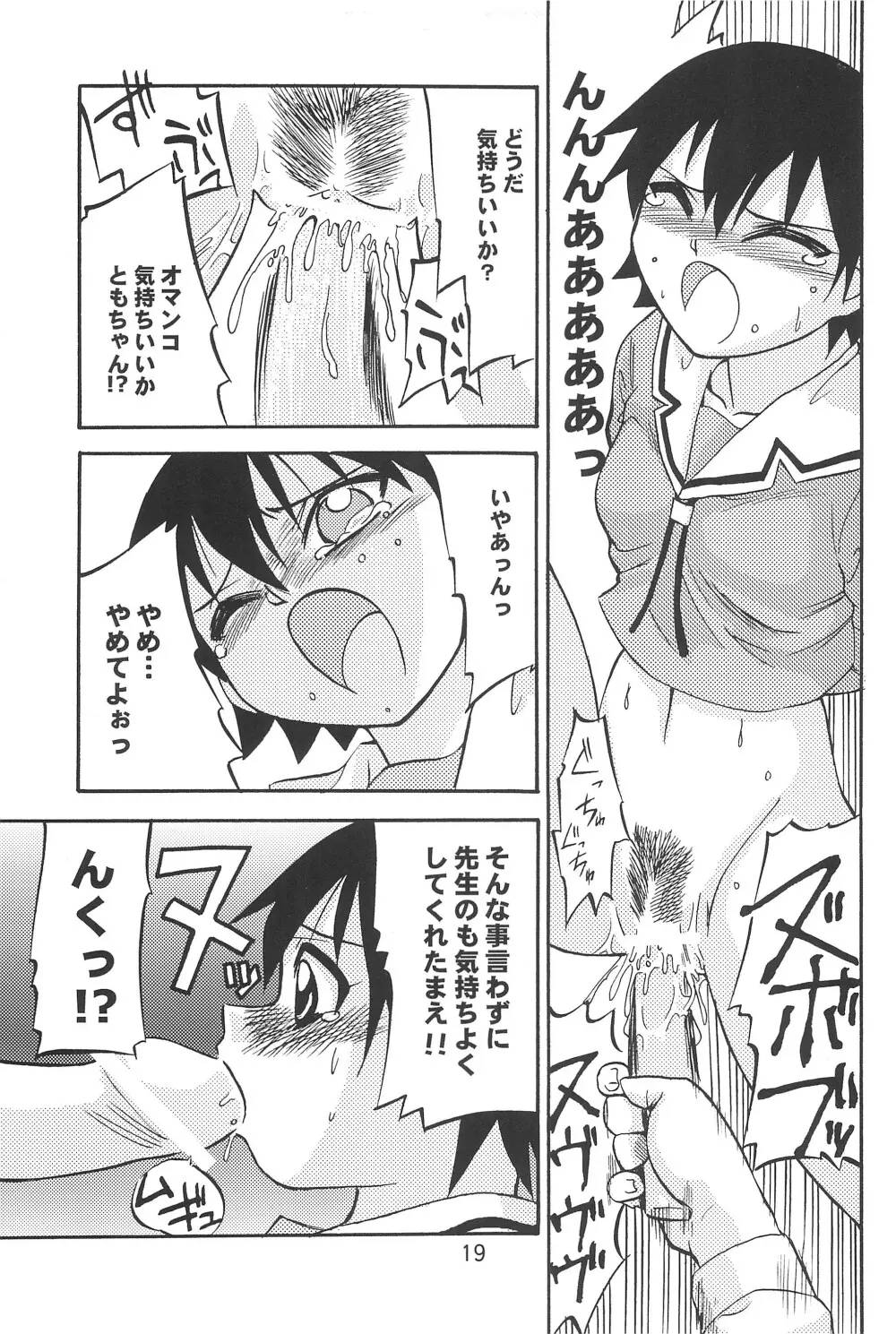 ちよちゃんぷるー Page.21