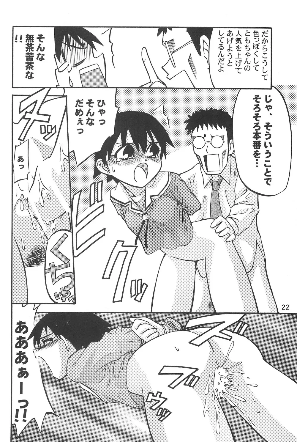 ちよちゃんぷるー Page.24
