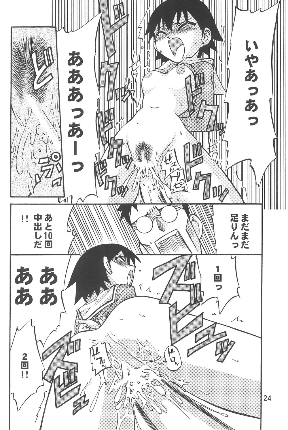 ちよちゃんぷるー Page.26