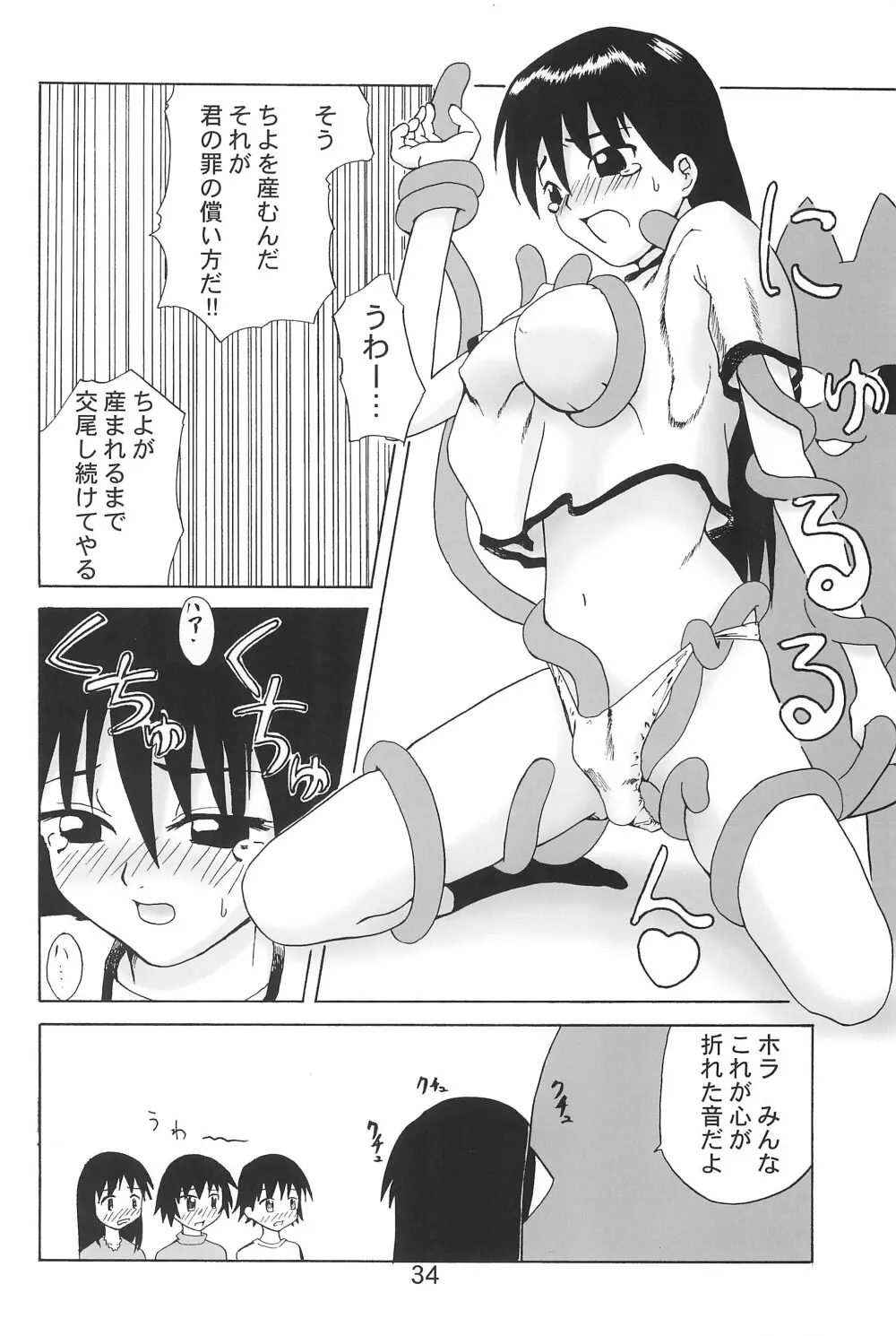 ちよちゃんぷるー Page.36