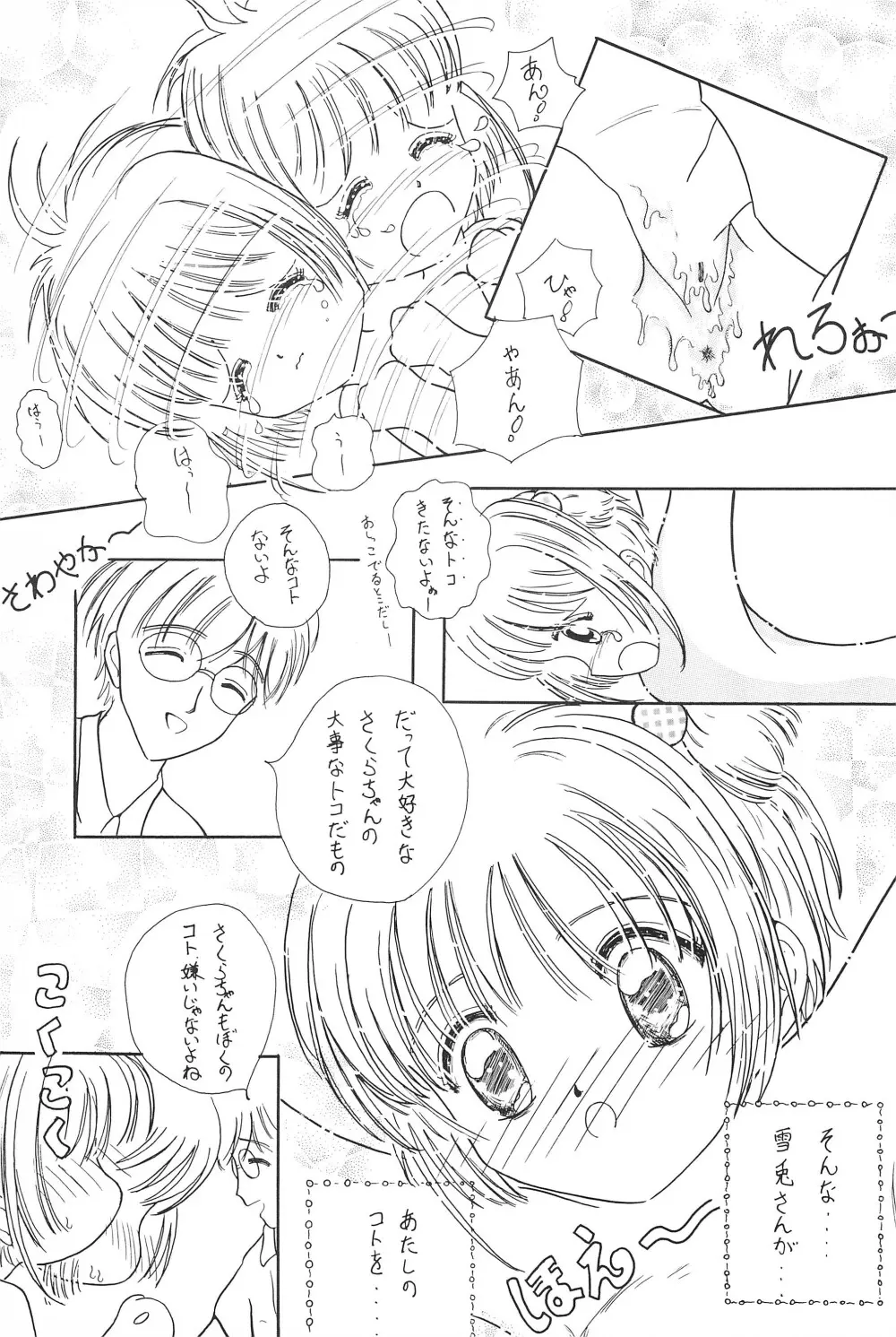 さくらちゃん はにゃ～ん おにいちゃん はずかしいよぉ～ Page.17