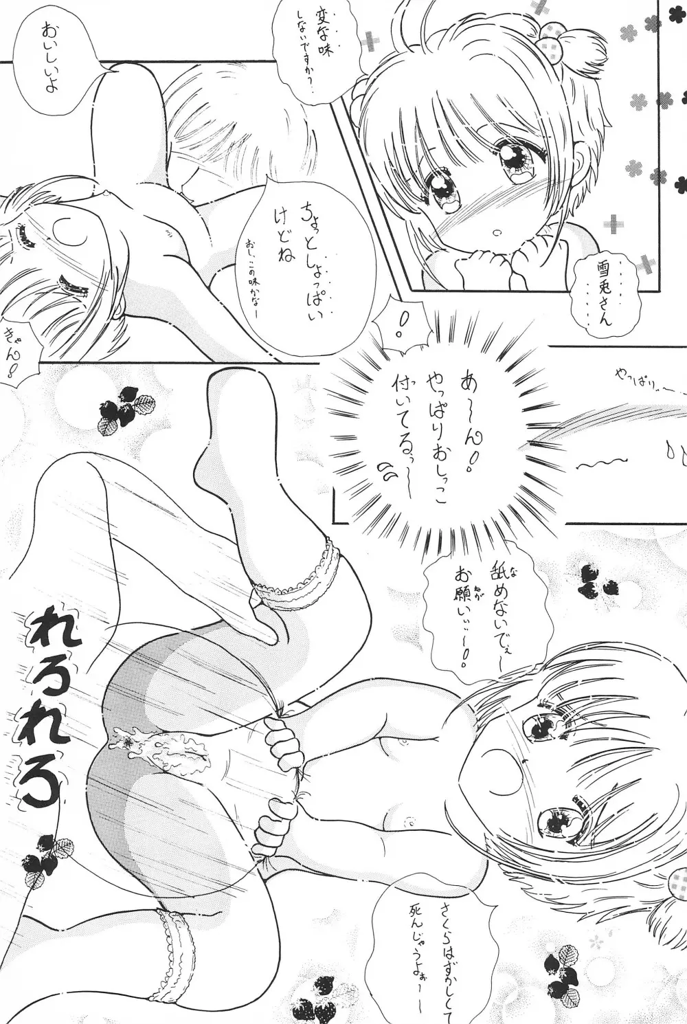 さくらちゃん はにゃ～ん おにいちゃん はずかしいよぉ～ Page.19