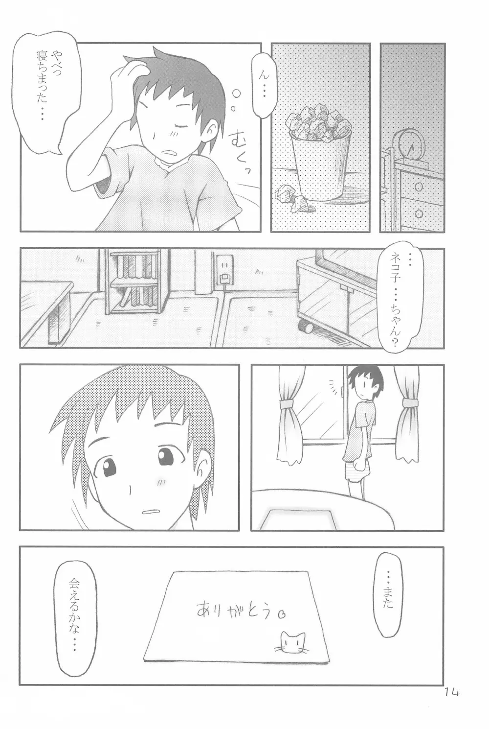 コネコノホホエミ Page.14