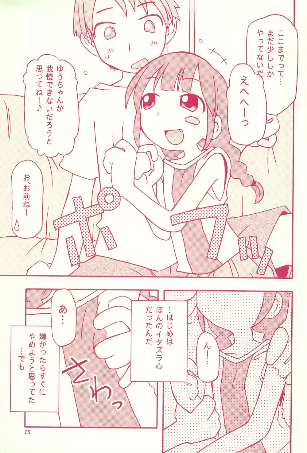 自由研究 Page.5