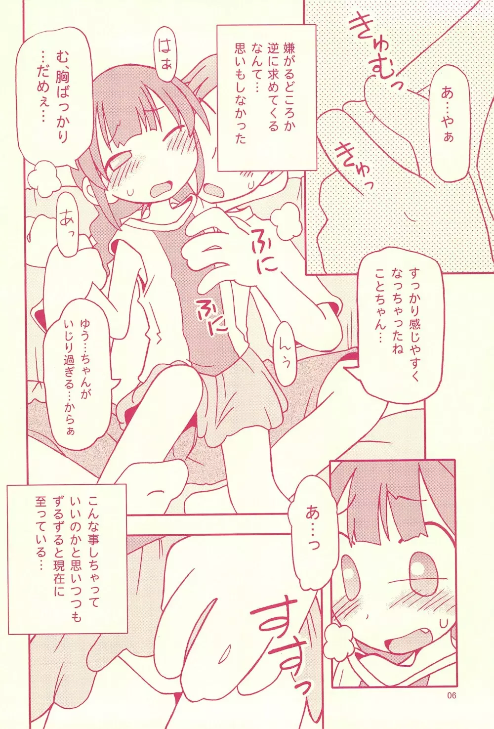 自由研究 Page.6