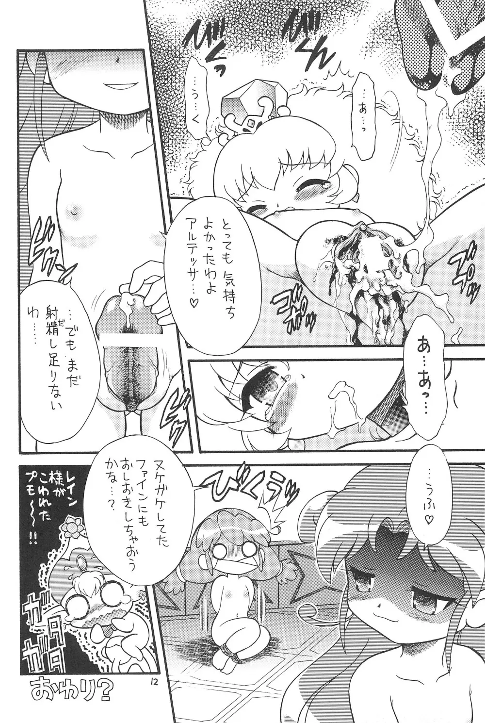 日替わりおべんとう Page.12