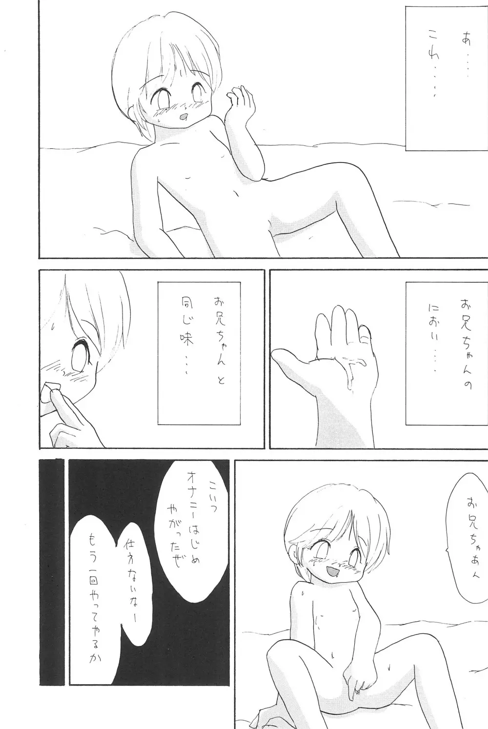小唄 Page.37