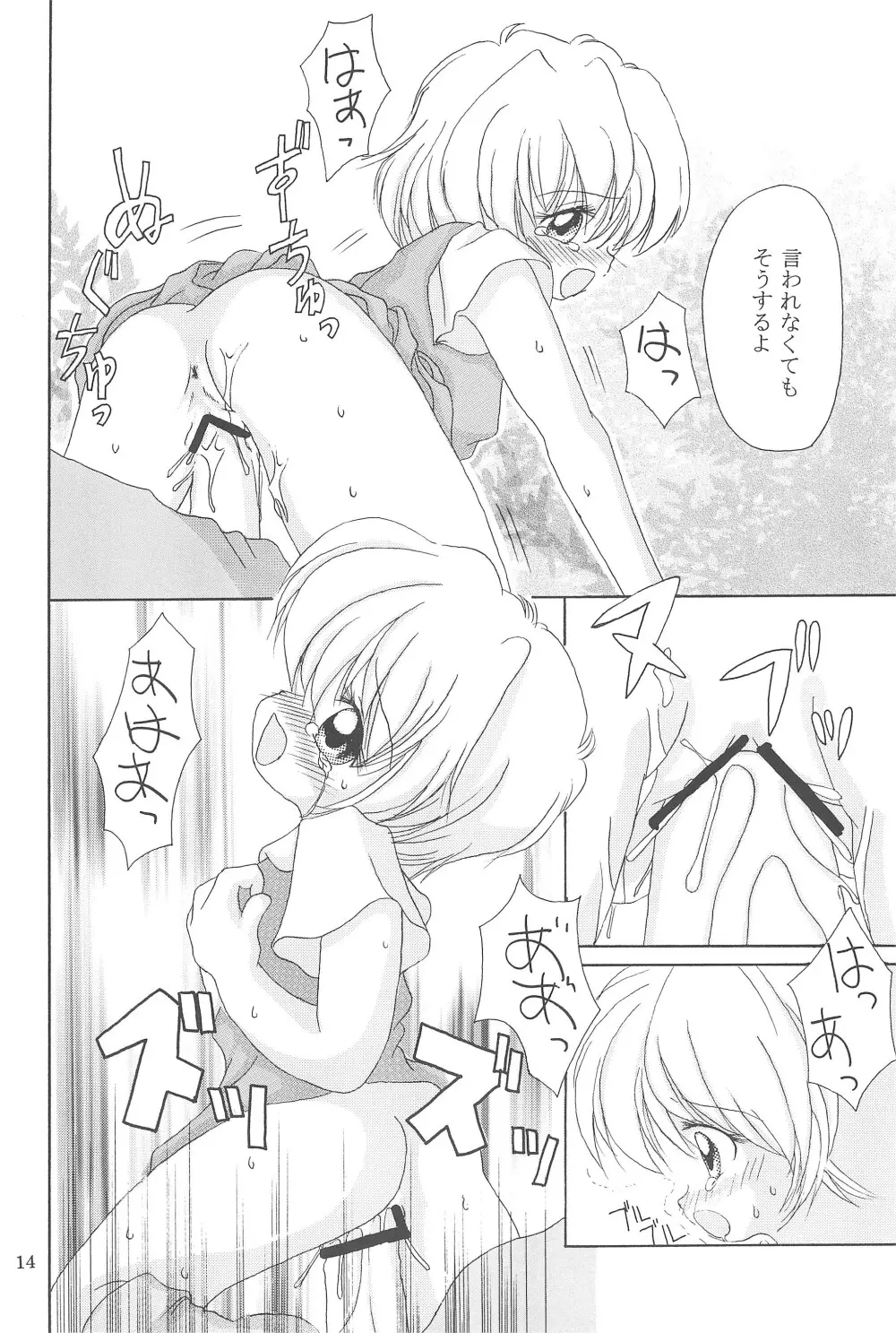 妄想天使 Page.14