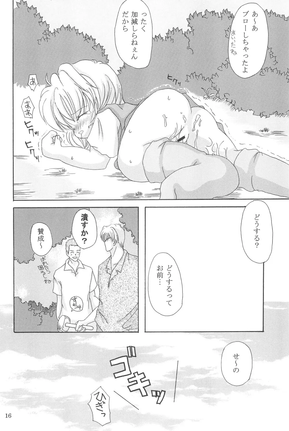妄想天使 Page.16