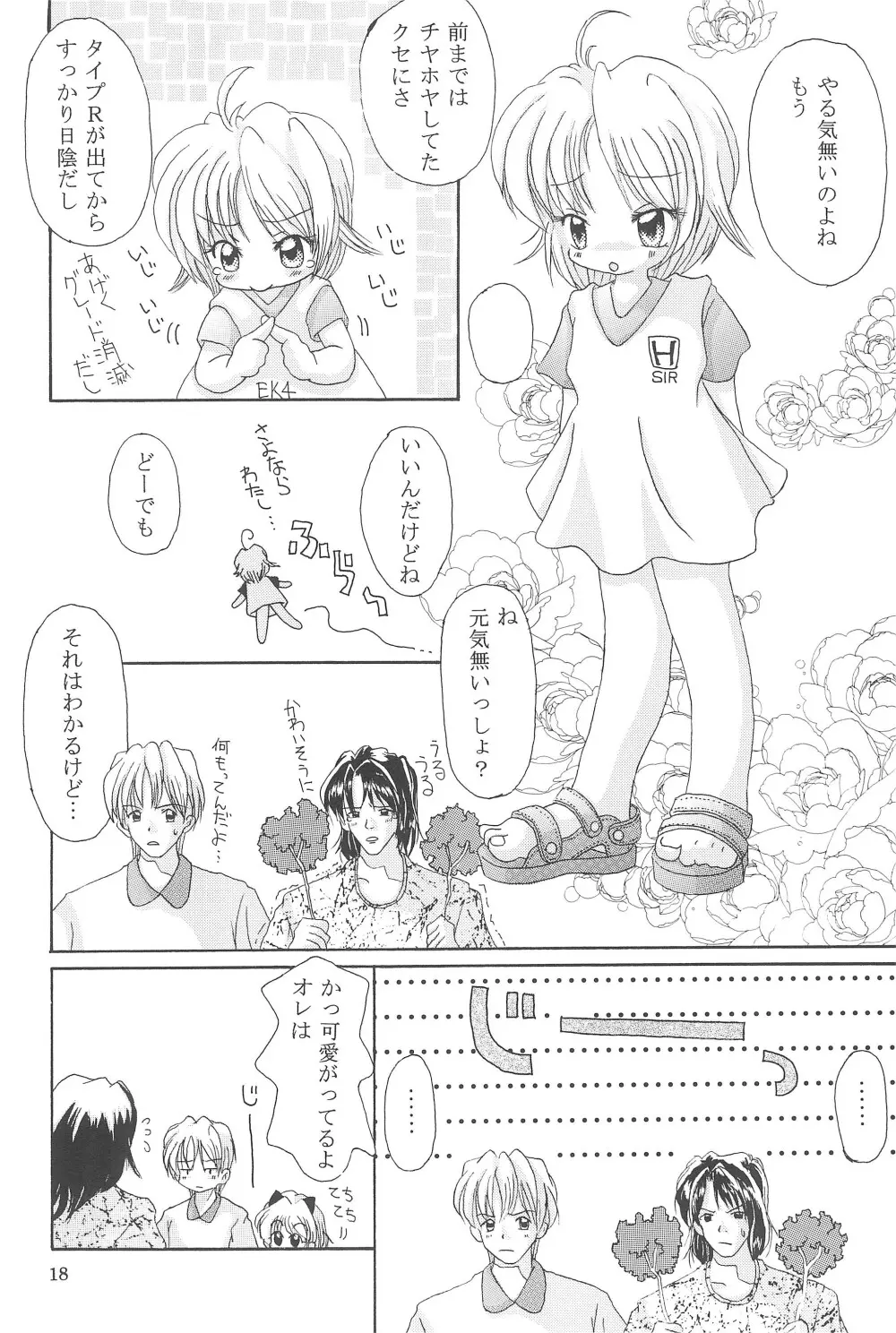 妄想天使 Page.18