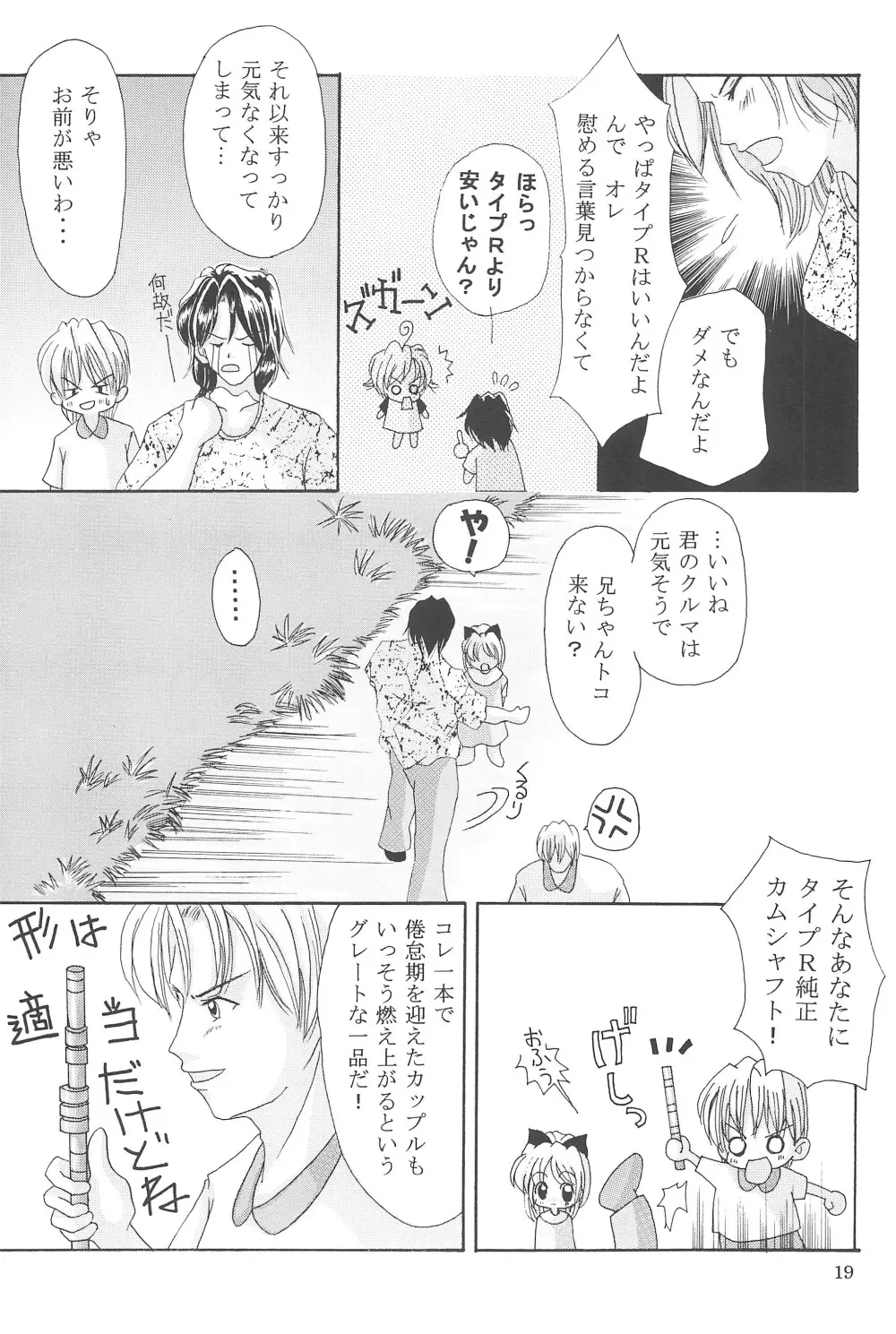 妄想天使 Page.19