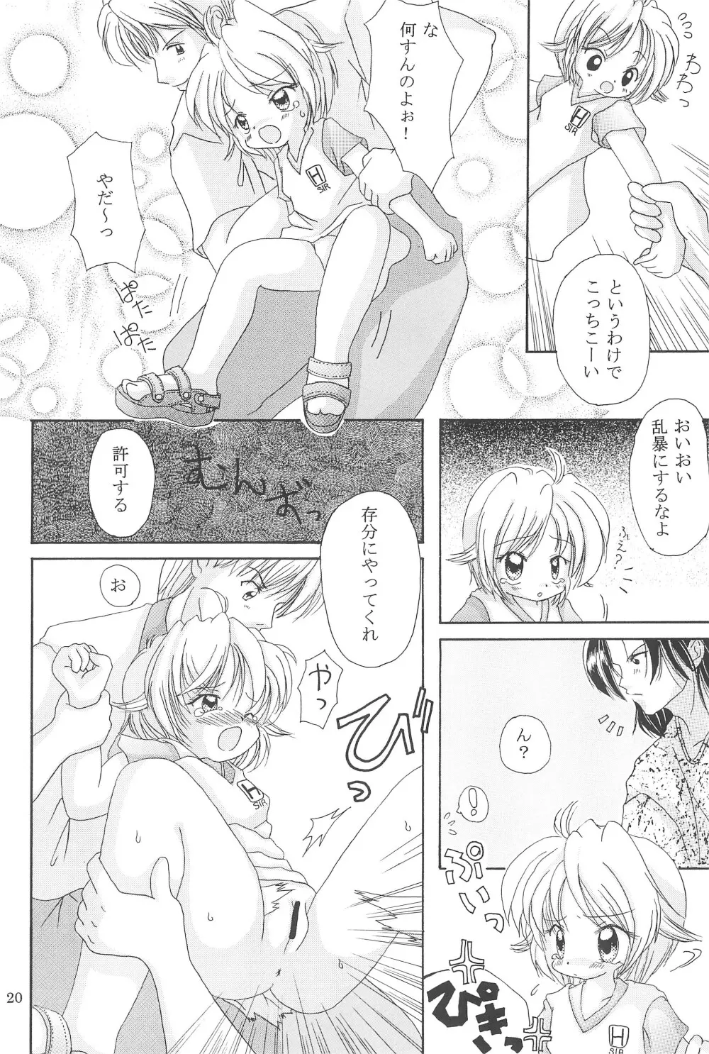 妄想天使 Page.20