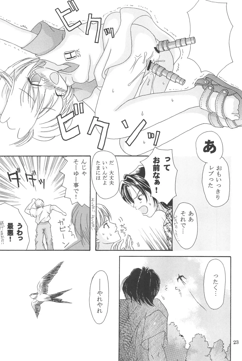 妄想天使 Page.23