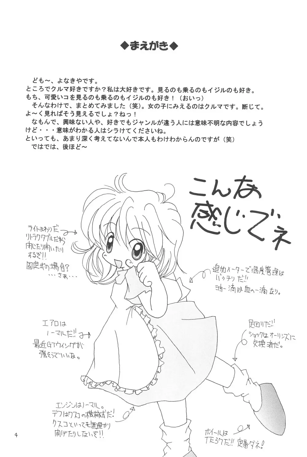 妄想天使 Page.4