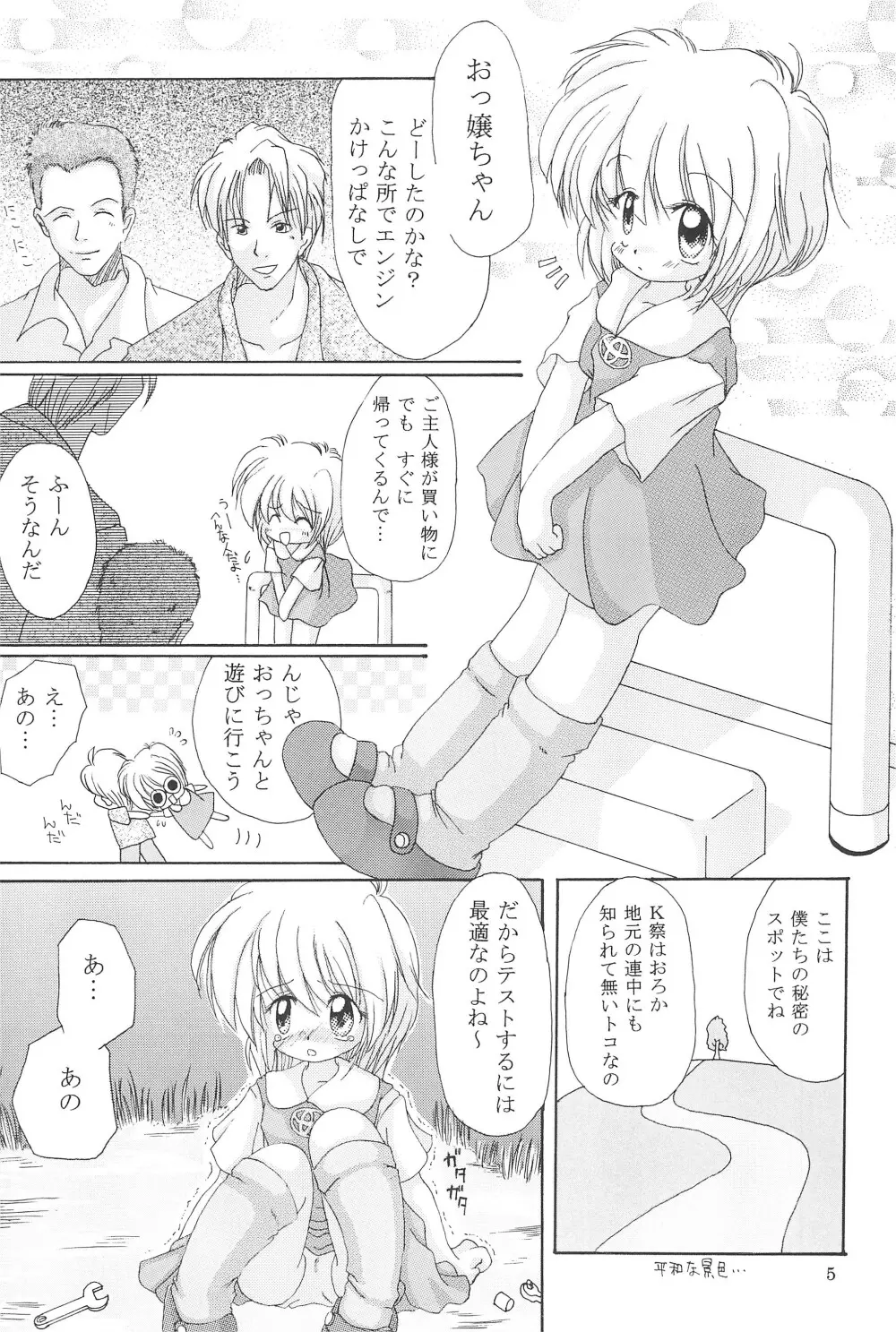 妄想天使 Page.5