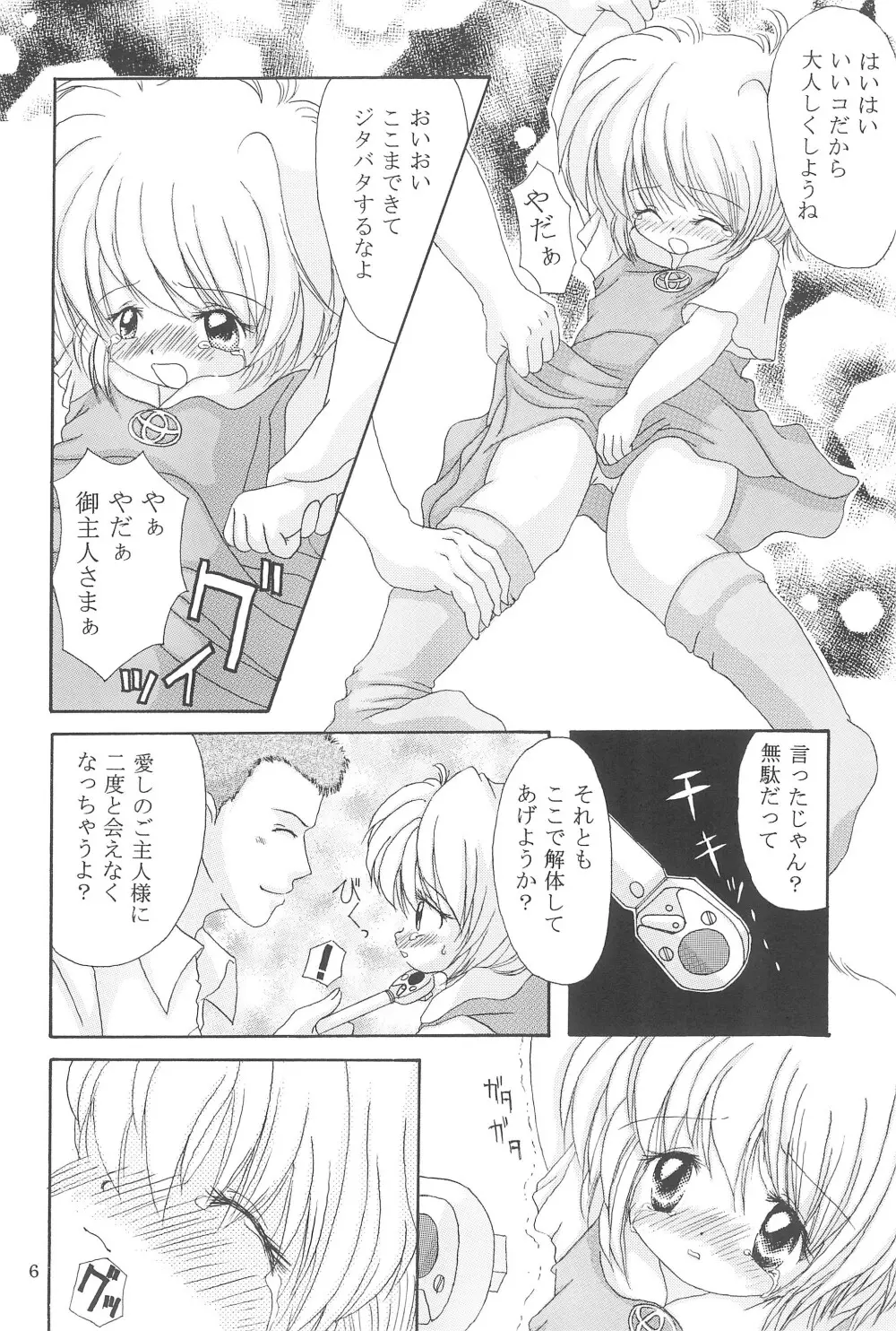 妄想天使 Page.6