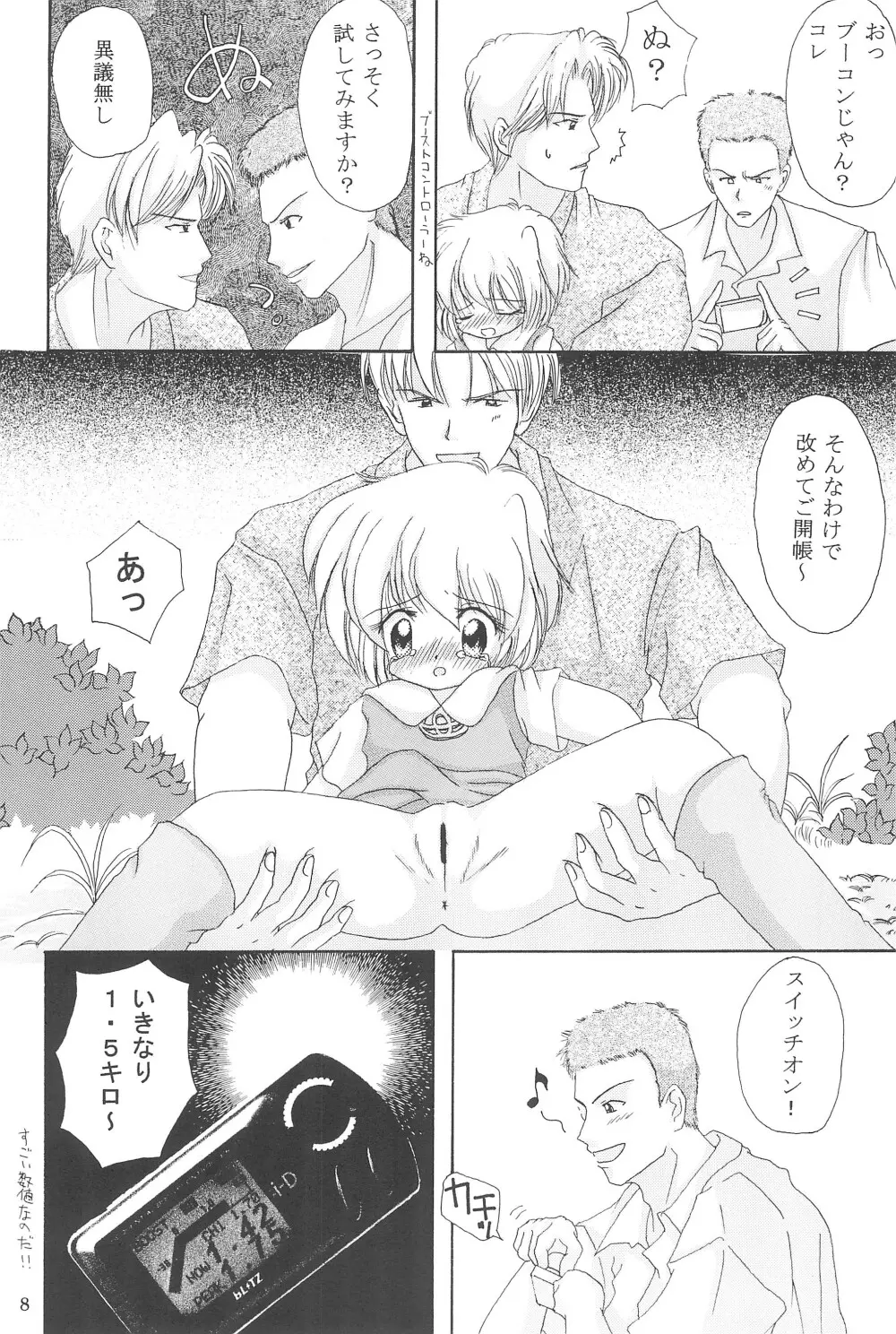 妄想天使 Page.8